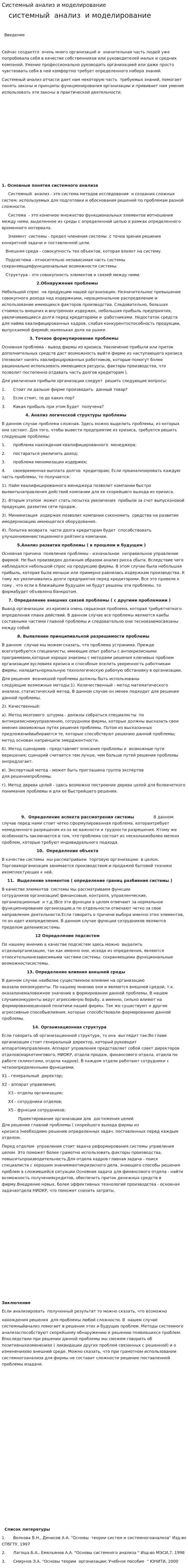 Системный анализ и моделирование
