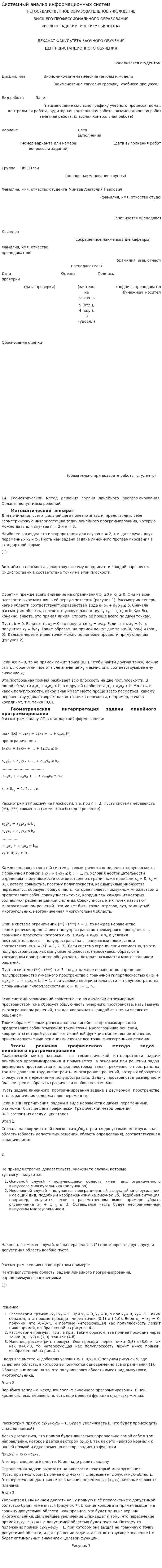 Системный анализ информационных систем