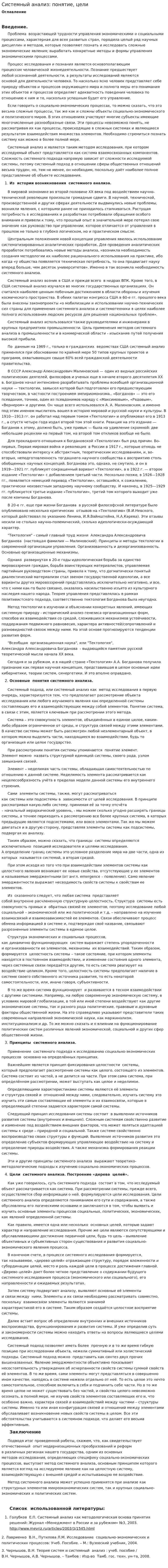 Системный анализ: понятие, цели