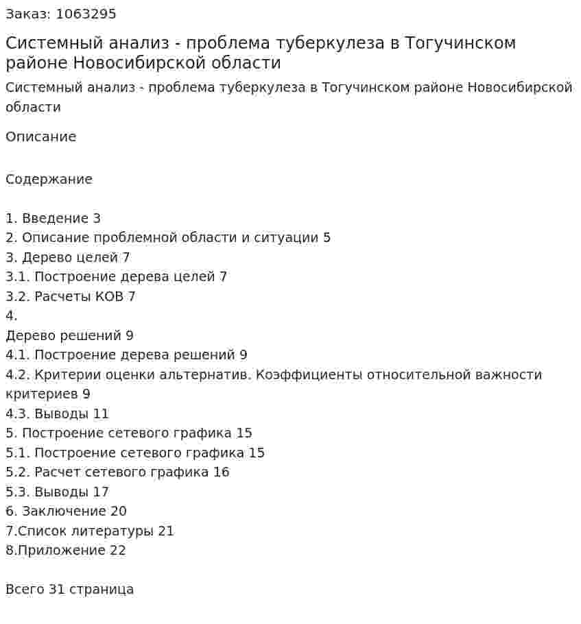 Системный анализ - проблема туберкулеза в Тогучинском районе Новосибирской области (контрольная работа) 
