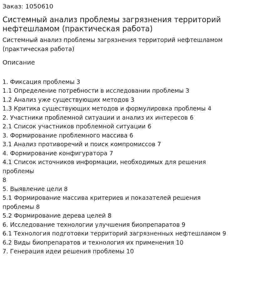 Системный анализ проблемы загрязнения территорий нефтешламом (практическая работа) 