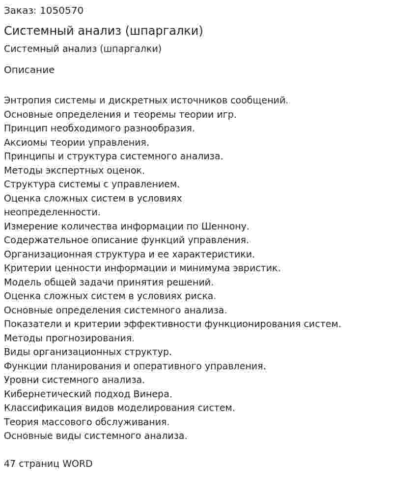 Системный анализ (шпаргалки) 