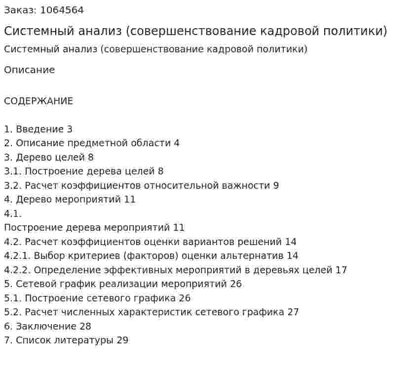 Системный анализ (совершенствование кадровой политики) курсовая работа 