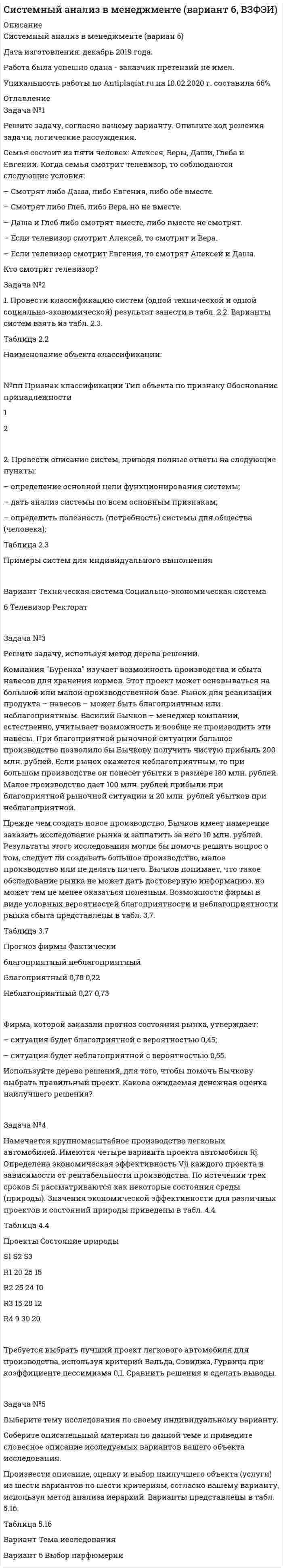 




Описание

Контрольная работа состоит из ответов на задачи, которые решены на основании соответствующих нормативно-правовых актов.
Задача № 1. Согласно ч.2 ст. 27 ФЗ от 10.07.2002 г. «О Центральном банке Российской Федерации (Банке России)» выпуск денежных суррогатов на территории РФ запрещается. Какие платежные средства могут быть отнесены к денежным суррогатам? Каковы правовые последствия нарушения данного требования?
Задача № 2. Сотрудниками милиции РУВД Ленинского района г. Екатеринбурга был задержан гражданин РФ Пастухов Н.П. при продаже 150 долларов США гражданину КНР Ли Чёнг Яну.
Необходимо квалифицировать вышеуказанное действие с точки зрения действующего законодательства РФ.
Задача № 3. Сделать сравнительно-правовой анализ цессии и делегации по кредитному договору со ссылкой на нормативные акты и практику ВАС РФ.
Антиплагиат - 76%


            
            
            Задача №1 Расчет среднего значения уровня звука. Необходимо определить среднее значение для измеренных уровней звука 82, 85, и 93дБА от трёх источников шума. Задача №2 Расчет эквивалентного уровня звука упрощенным методом. Тема 2. РАСЧЕТ ПЫЛЕВОЙ НАГРУЗКИЗадача №1 Решите задачу, согласно вашему варианту. Опишите ход решения задачи, логические рассуждения. Семья состоит из пяти человек: Алексея, Веры, Даши, Глеба и Евгении. Когда семья смотрит телевизор, то соблюдаются следующие условия:Задача №1 Решите задачу, согласно вашему варианту. Опишите ход решения задачи, логические рассуждения. Семья состоит из пяти человек: Алексея, Веры, Даши, Глеба и Евгении. Когда семья смотрит телевизор, то соблюдаются следующие условия:. 2Задача №1 Рысов и Салин поздно вечером в состоянии алкогольного опьянения на улице приставали к гражданам, при этом избили незнакомого им Воротова, причинив ему многооскольчатый перелом костей носа с разрывом хряща и множественные кровоподтеки лица и туловища.Задача № 1 С. и М., совершившие в соучастии преступление, предусмотренное ч. 2 ст. 158 УК, были привлечены в качестве обвиняемых. В отношении С. была применена мера пресечения в виде заключения под стражу, М. же был отпущен под подписку о невыезде и надлежащем поведении. Решение следователя о применении различных мер пресечения было основано на характеристиках С. и М. В отличие от С. М. раскаивался в содеянном, хотя степень и роль каждого из них в совершении кражи была одинаковой.Задача № 1. Согласно ч.2 ст. 27 ФЗ от 10.07.2002 г. «О Центральном банке Российской Федерации (Банке России)» выпуск денежных суррогатов на территории РФ запрещается. Какие платежные средства могут быть отнесены к денежным суррогатам? Каковы правовые последствия нарушения данного требования?Задача №1 Студент дневного отделения вуза получает стипендию в размере 1500 руб. Если бы данный студент принял предложение о работе с зарплатой в 25000 руб., он вынужден был бы перейти на заочное обучение. Какова альтернативная стоимость обучения на дневном отделении вуза в этом случае?Задача № 1. Пашин предложил А. и С. ограбить квартиру знакомого ему К., в которой, как он знал, находилось много ценных вещей. Пашин уверял, что К. труслив и никакого сопротивления не окажет. Согласно договоренности, Пашин заранее пришел в гости к К., а когда А. и С. позвонили в дверь, открыл ее, а сам зашел на кухню.Задача № 1 По данным Бухгалтерского баланса и Приложения (пояснений) к бухгалтерскому балансу и отчету о финансовых результатах ОАО «Русский уголь» за 2013 год необходимо проанализировать динамику и структуру оборотных активов и оценить ее рациональность.Задача № 1. Построить графики трёх видов движения и проверить полученные результаты аналитическим расчётом. Технологический процесс состоит из 5 операций. (Таблица 1)Задача №1 Предложение труда определённой отрасли описывается уравнением SL = 200w, а отраслевой спрос на услуги труда описывает уравнение: DL = 1200-100w, где w – это дневная ставка заработной платы, а L – количество работников.Задача № 1 При осмотре места происшествия по факту убийства граждани¬на Ф. были обнаружены и изъяты: следы рук; объемный след обу¬ви; стрелянная гильза; записка с текстом угрожающего характера.Задача №1 При перевозке 124 деталей, из которых 25 были забракованы, утеряна 1 стандартная деталь. Найти вероятность того, что наудачу извлеченная деталь (из оставшихся) оказалась стандартной Список литературыЗадача № 1 При подготовке к рассмотрению материалов о предоставлении земельных участков для строительства железной дороги выяснилось, что два сельскохозяйственных предприятия, через земли которых должна быть проложена дорога, не дают согласия на изъятие у них земельных участков. В связи с этим управлению дороги было отказано в предоставлении земель и предложено пересмотреть проект строительства дороги. Управление дороги обжаловало это решение.