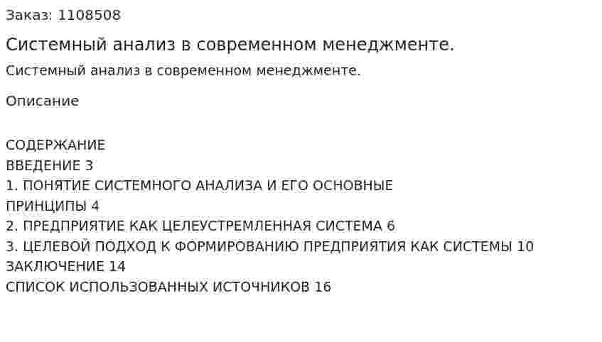 Системный анализ в современном менеджменте. (контрольная работа) 