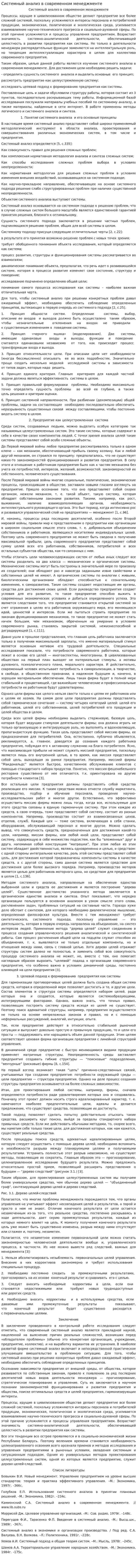 Системный анализ в современном менеджменте