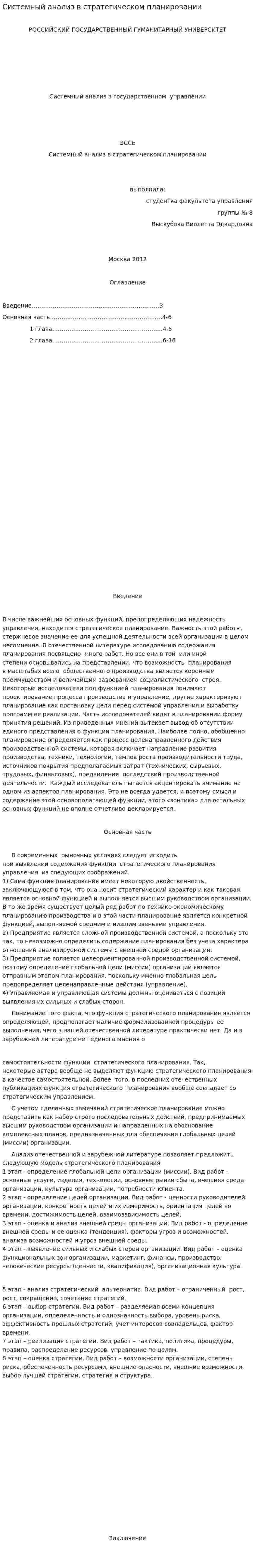 Системный анализ в стратегическом планировании