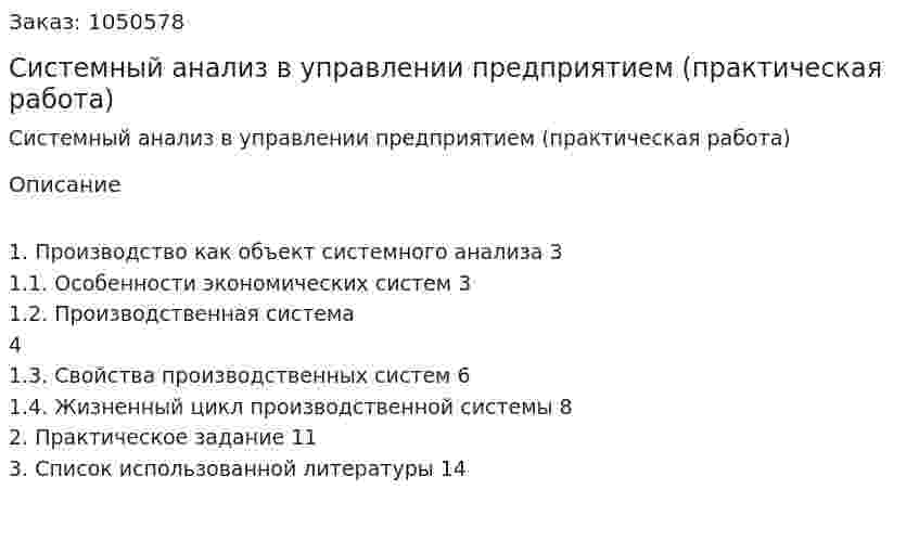 Системный анализ в управлении предприятием (практическая работа) 