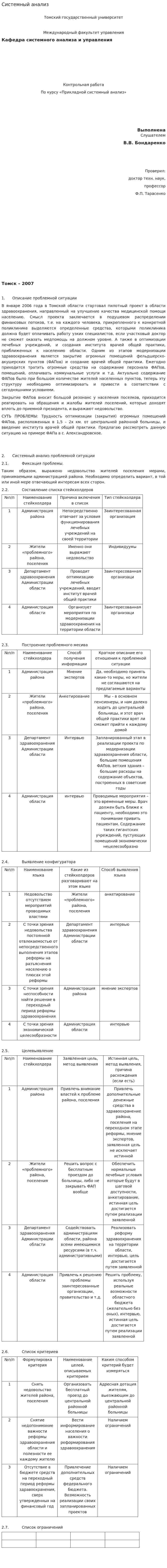 Системный анализ. 7