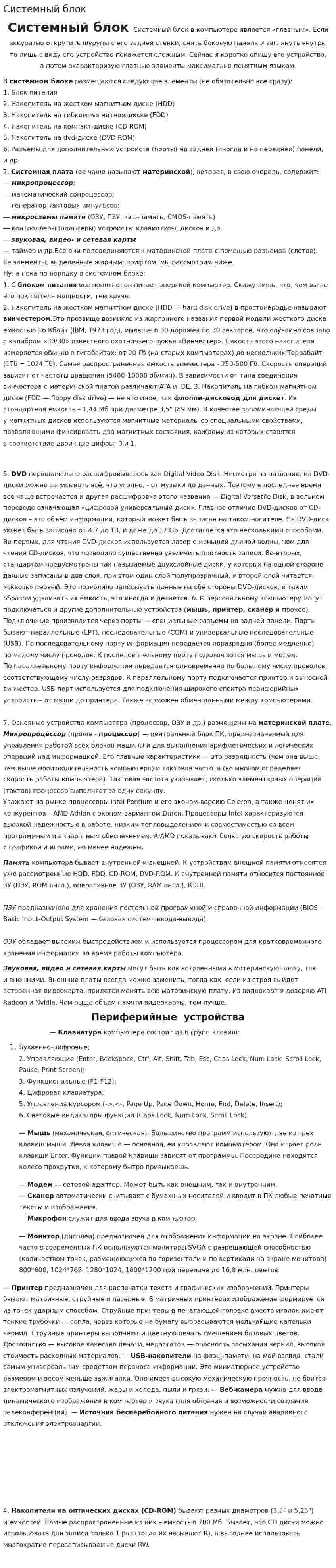 Системный блок. 2