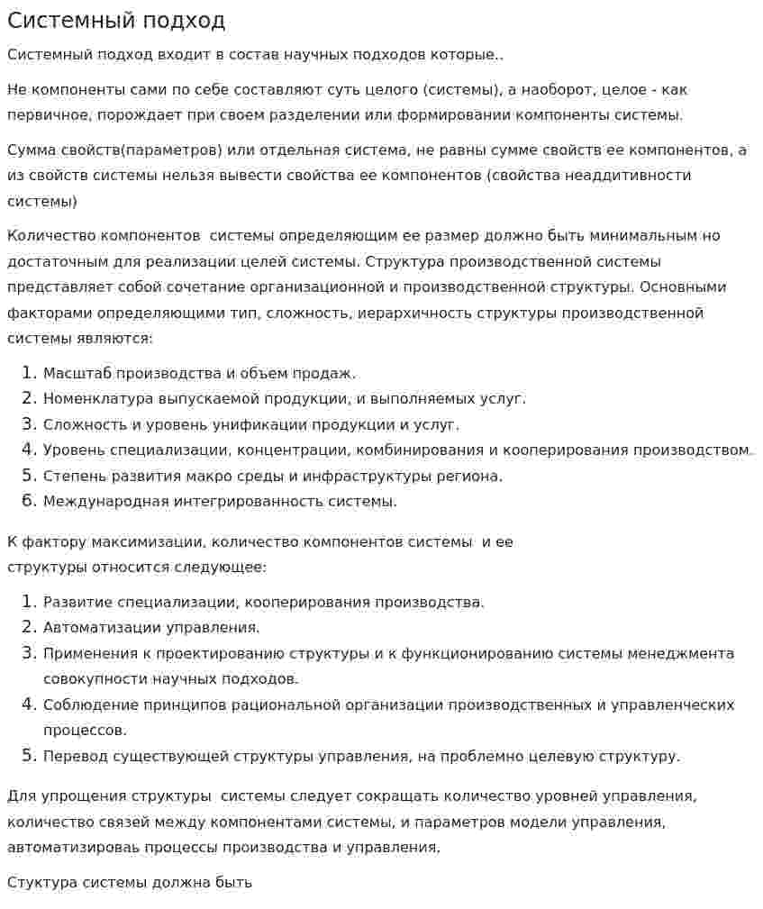 Системный подход. 8