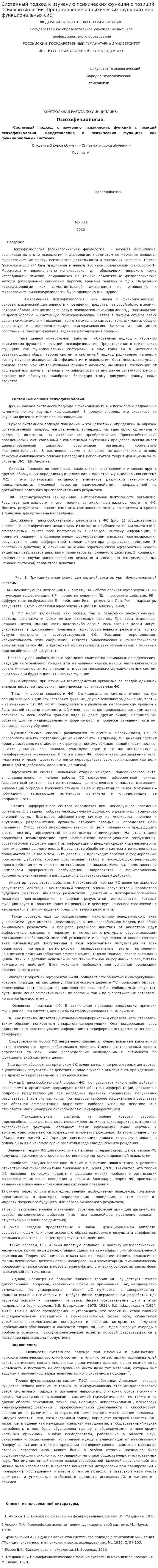 Системный подход к изучению психических функций с позиций психофизиологии. Представление о психических функциях как функциональных сист