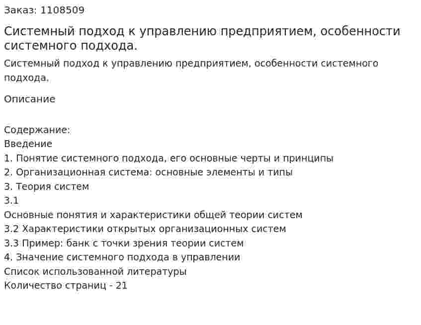 Системный подход к управлению предприятием, особенности системного подхода. (реферат) 