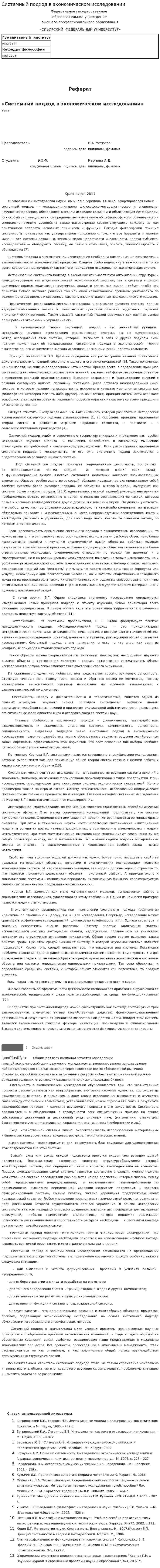 Системный подход в экономическом исследовании