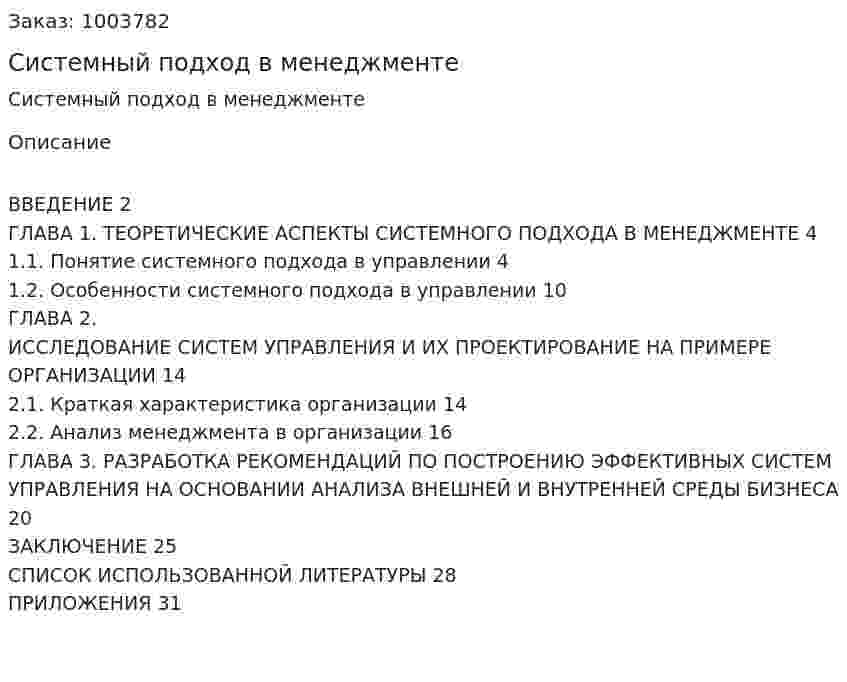 Системный подход в менеджменте (курсовая работа) 