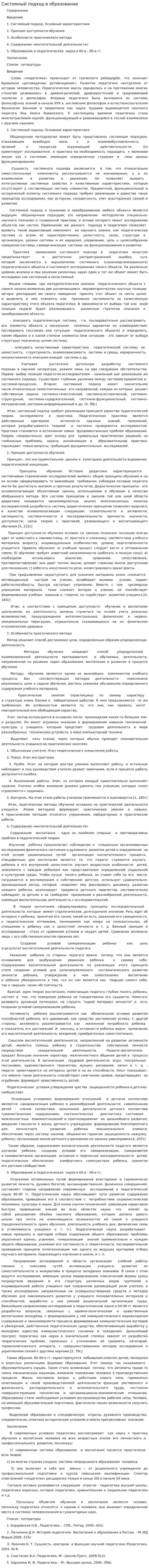 Системный подход в образовании. 2