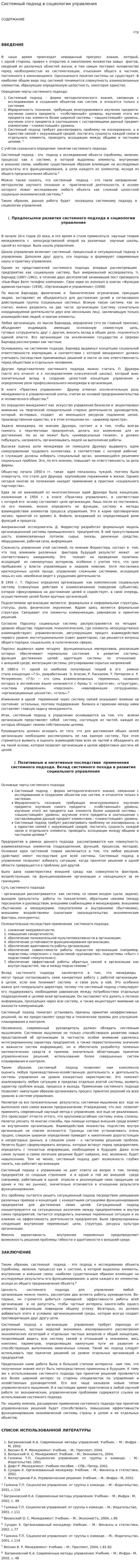 Системный подход в социологии управления