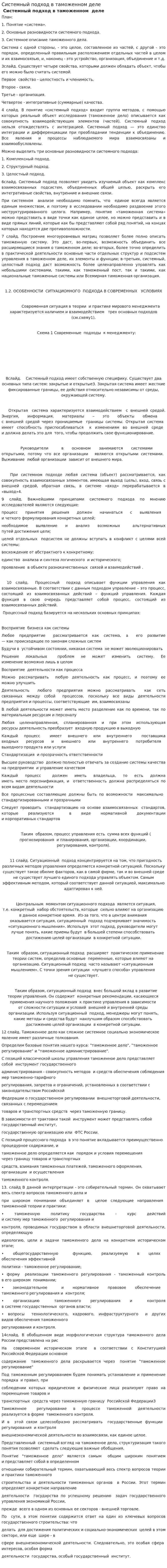 Системный подход в таможенном деле