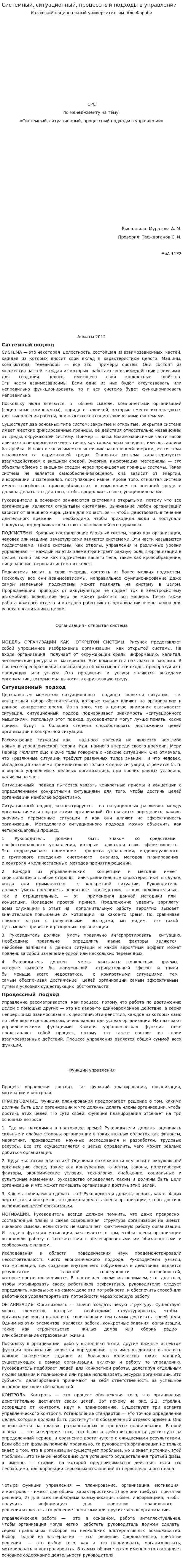Системный, ситуационный, процессный подходы в управлении