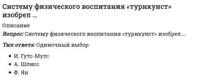      
          Описание
          Вопрос: Системы автоматизации деловых процессов предназначены для …Тип ответа: Одиночный выбор жестко структурированных деловых процессов, в которых редко возникают исключительные ситуации использования форм электронных документов, при разработке которых планируются маршруты прохождения этих документов через специалистов определенных отделов обеспечения коллективной работы пользователей на общем уровне структурированных процессов, состоящих из небольшого количества простых шагов, но инициируемых произвольно  
            
            
            Системы автоматизации деловых процессов предназначены для …Системы и сети пакетной коммутации-тесты-ПГУТИСистемы класса «docflow» – это …Системы управления содержимым для web-сайтов (CMS) тест с ответами СинергияСистемы управления химико-технологическими процессами ТПУСитуация, при которой доходность ценной бумаги за холдинговый период превысит 100 %, …С какими кислотами взаимодействует железо при комнатной температуре?Синтаксис, семантика и прагматика определяютСистема «АРМ Муниципал» предназначена для …Система государственного и муниципального управления (тест с ответами Синергия) Система оценивания образовательных результатов обучающихся. Тест № 2.Система параллельных сил такова, что главные моменты её относительно центров А и Вравны и отличны от нуля. Чем можно уравновесить эту систему сил?Система состоит из двух независимых блоков, соединенных последовательно в смысле надежности (для выхода системы из строя достаточно отказа одного блока). Найдите средний срок службы системы (месяцах), если сроки службы блоков имеют распределениеСистема управления вентильными преобразователями (Сборник вопросов - ответов)