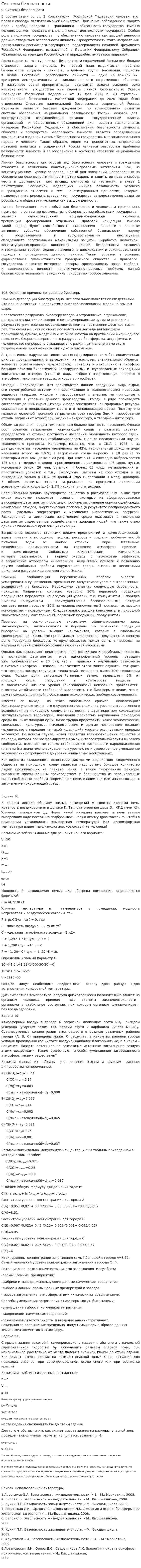 Системы безопасности