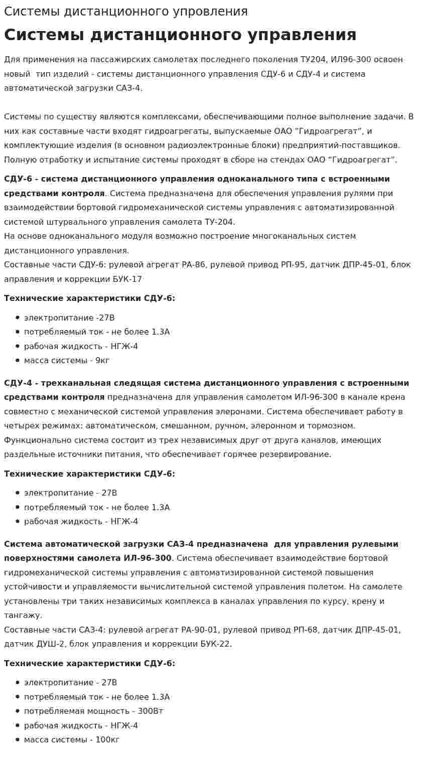 Системы дистанционного упровления