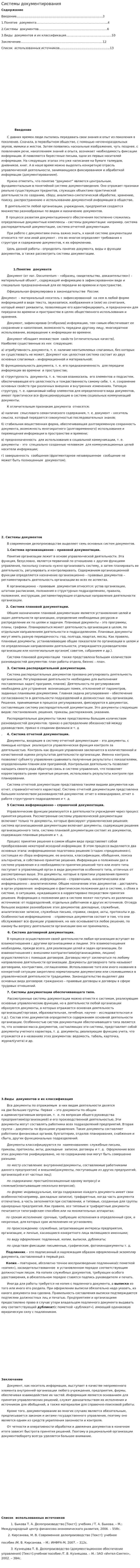 Системы документирования