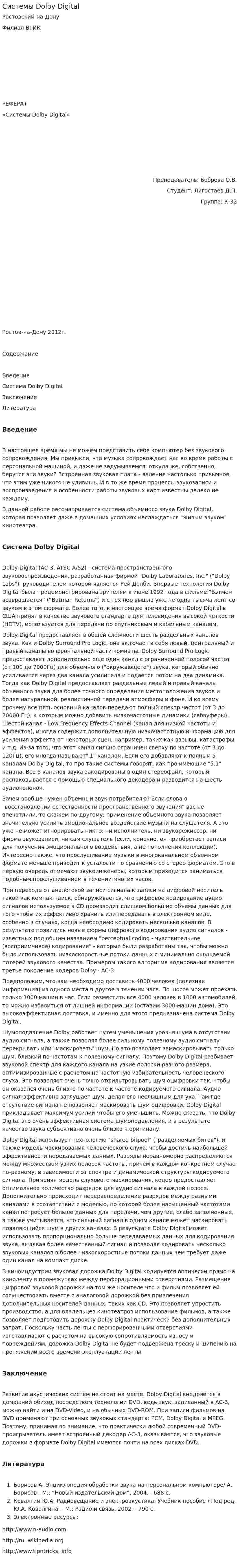 Системы Dolby Digital