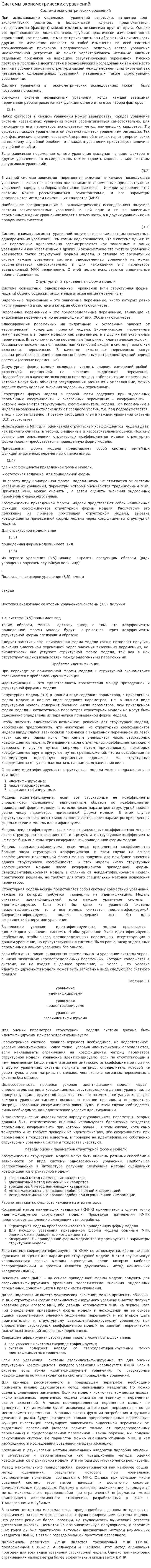 Системы эконометрических уравнений