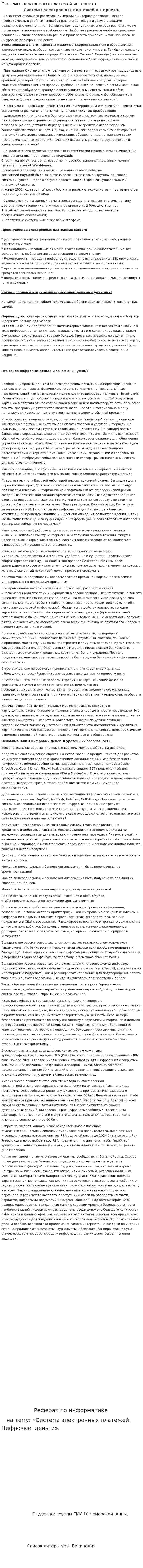 Системы электронных платежей интернета