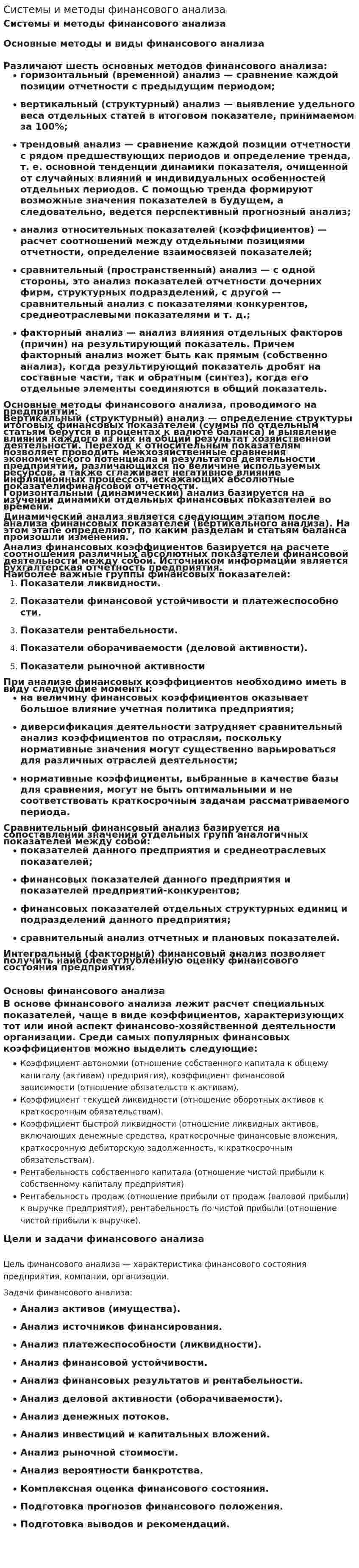 Системы и методы финансового анализа. 2