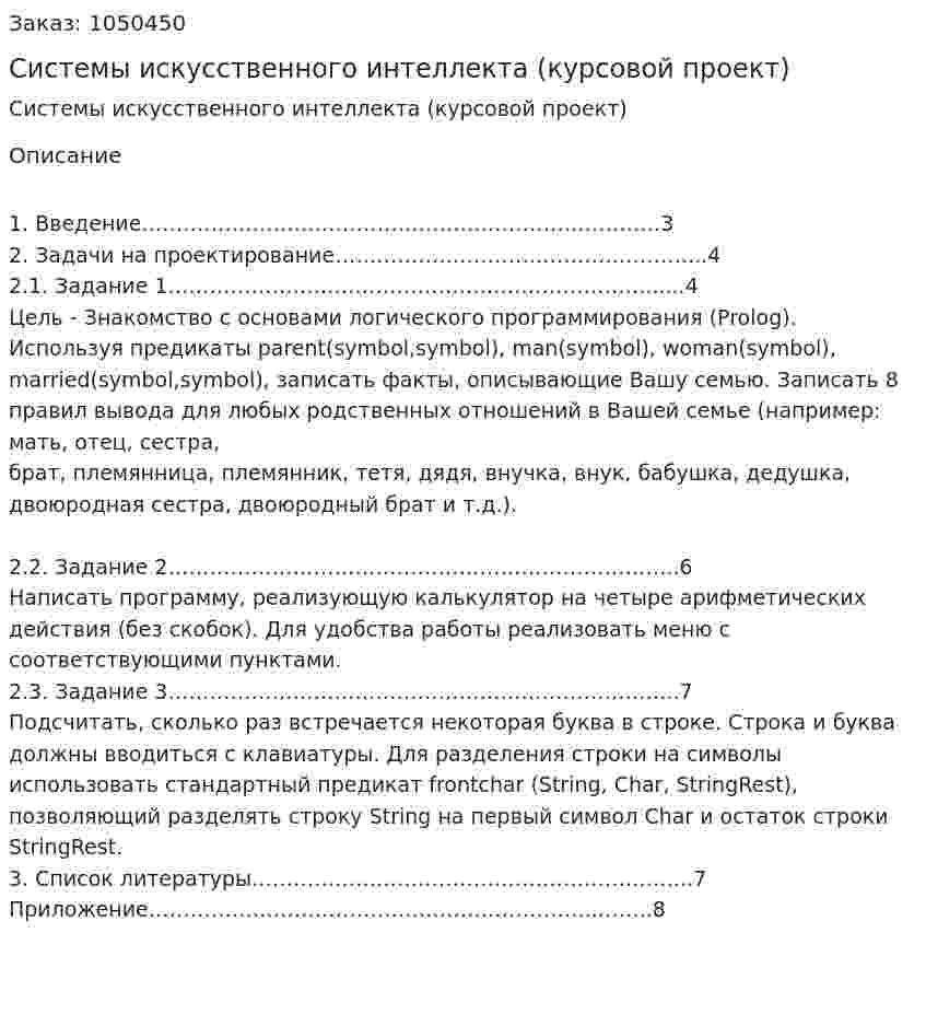 Системы искусственного интеллекта (курсовой проект) 