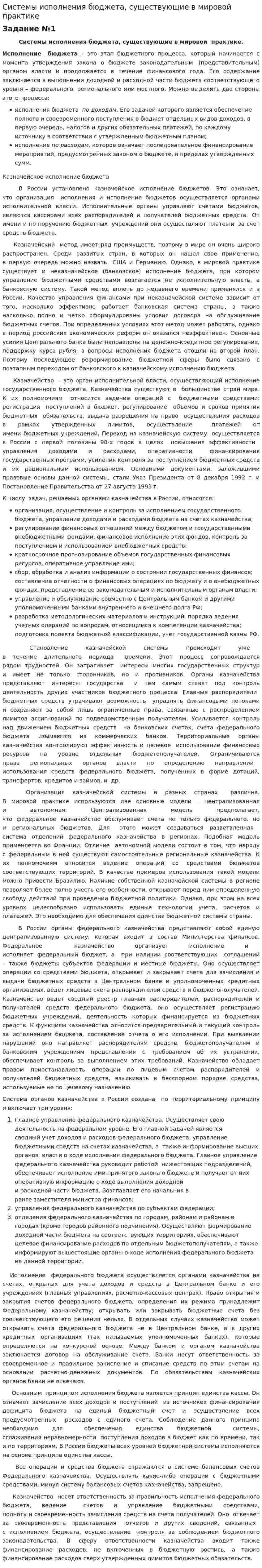 Системы исполнения бюджета, существующие в мировой практике