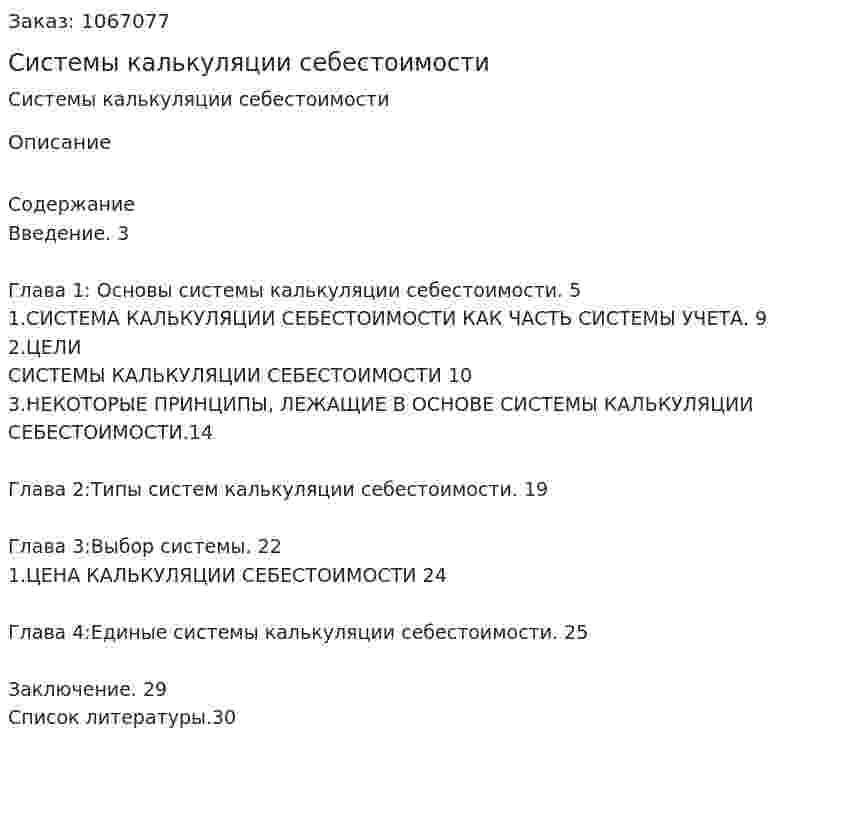 Системы калькуляции себестоимости (курсовая работа) 