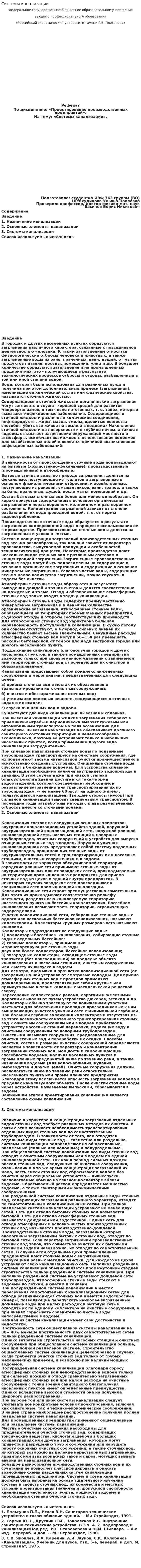 Системы канализации