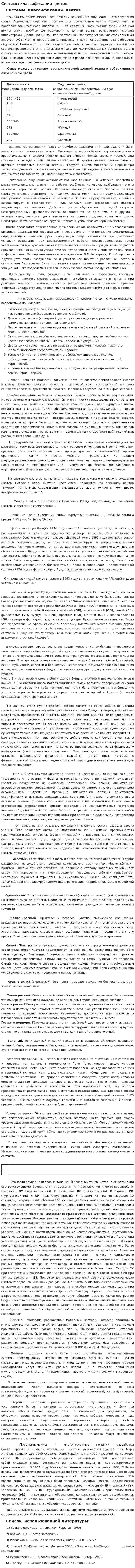 Системы классификации цветов