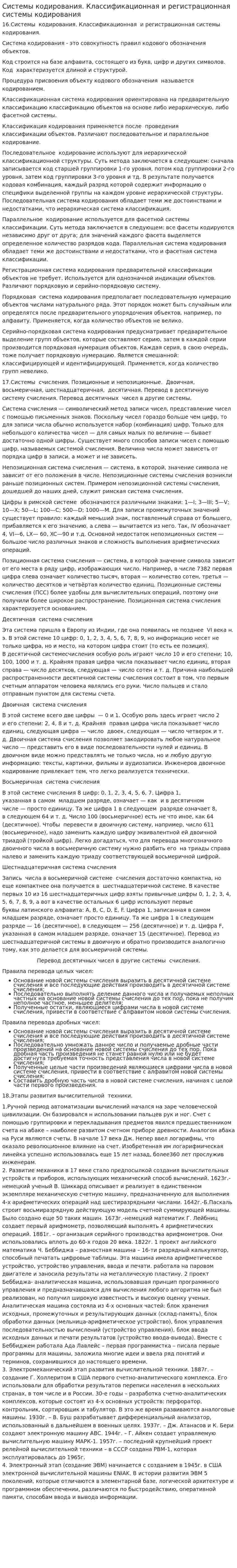 Системы кодирования. Классификационная и регистрационная системы кодирования