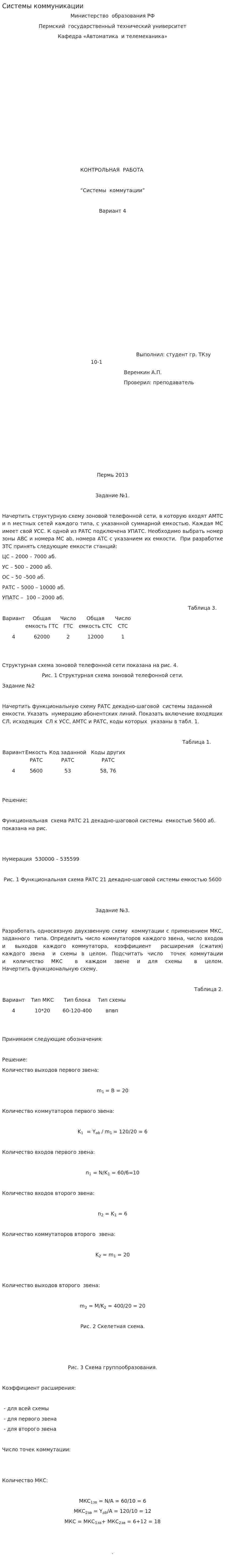 Системы коммуникации