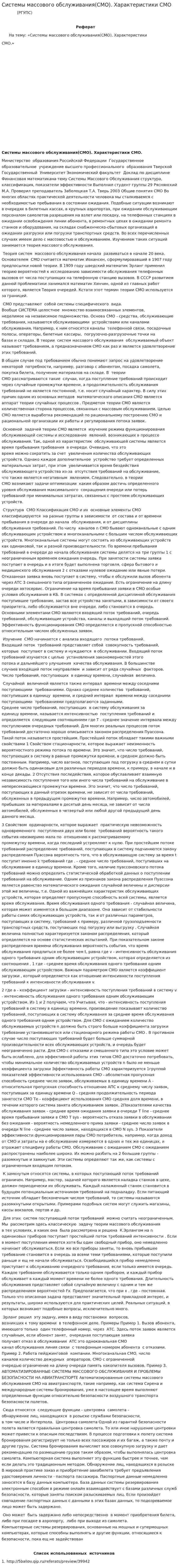 Системы массового обслуживания(СМО). Характеристики СМО