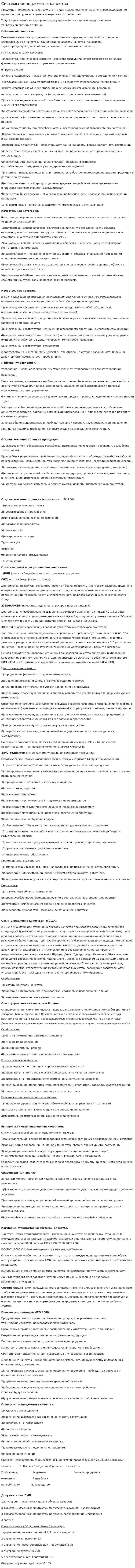 Системы менеджмента качества