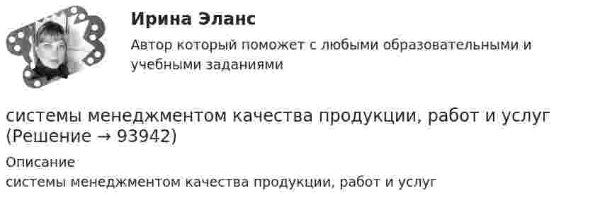      
            Описание
            системы менеджментом качества продукции, работ и услуг   
            
            
            Системы контроля доступасистемы  менеджментом качества продукции, работ и услугСистемы обработки больших данных (Big Data) (ответы на тест Синергия / МТИ / МОИ / МосАП)Системы обработки больших данных (Big Data)_тест с ответами Синергия💯 Системы обработки больших данных (Big Data).фмен_БАК (ответы на тест Синергия / МОИ / МТИ / МосАП, декабрь 2023)💯 Системы обработки больших данных (Big Data).фмен_БАК (ответы на тест Синергия / МОИ / МТИ / МосАП, ноябрь 2023)💯 Системы обработки больших данных (Big Data).фмен_БАК (ответы на тест Синергия / МОИ / МТИ / МосАП, октябрь 2023)Системы искусственного интеллекта 1 Практическое задание_3 Вариант_1Системы искусственного интеллекта 1 Практическое задание_4 Вариант_1Системы искусственного интеллекта 1 Промежуточный тест 1 Практическое задание 1Системы искусственного интеллекта 1 Промежуточный тест 2Системы искусственного интеллекта 2  / Итоговый тест с ответами 83%Системы искусственного интеллекта 2 (промежуточные тесты)Системы искусственного интеллекта (Синергия ЮРАЙТ)