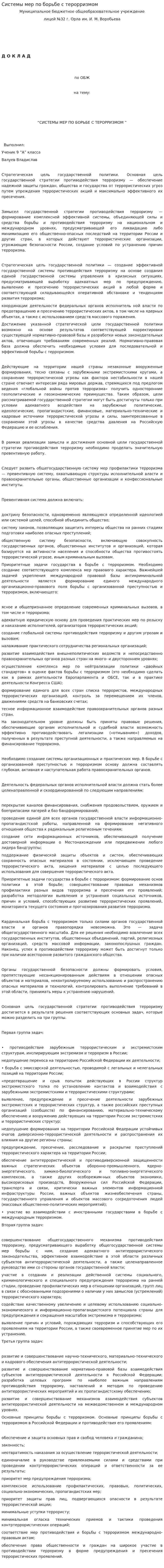 Системы мер по борьбе с терорризмом