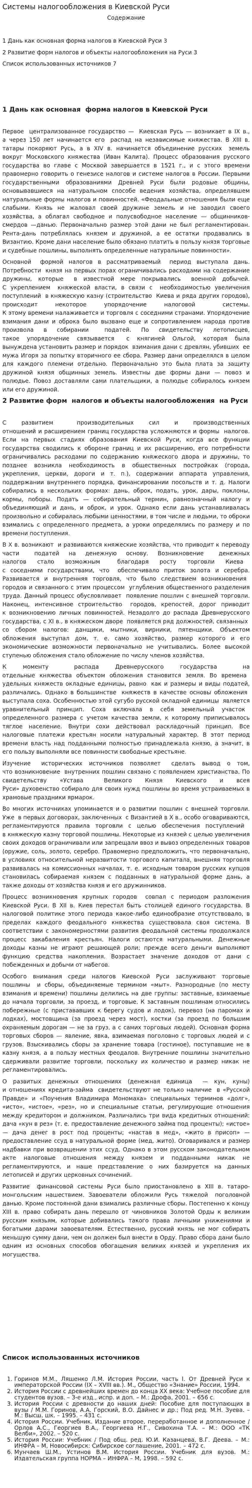 Системы налогообложения в Киевской Руси