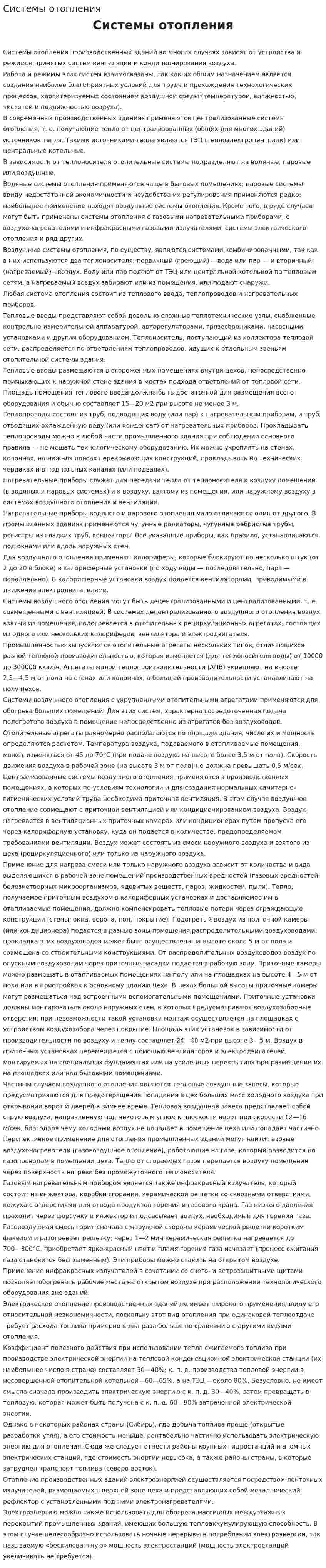 Системы отопления