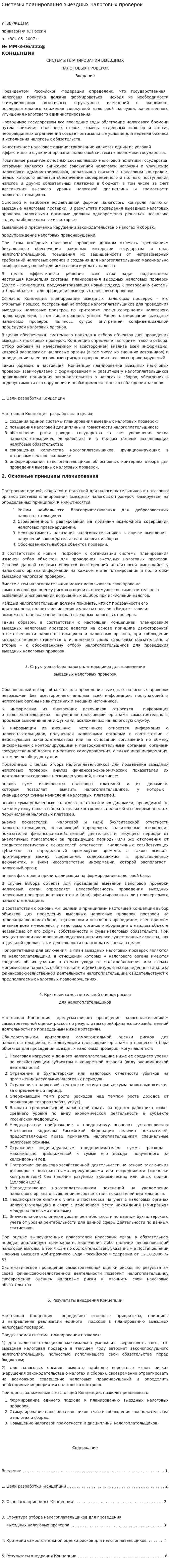 Системы планирования выездных налоговых проверок