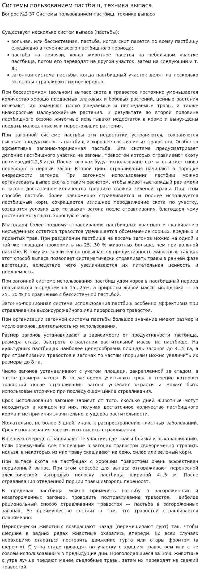 Системы пользованием пастбищ, техника выпаса