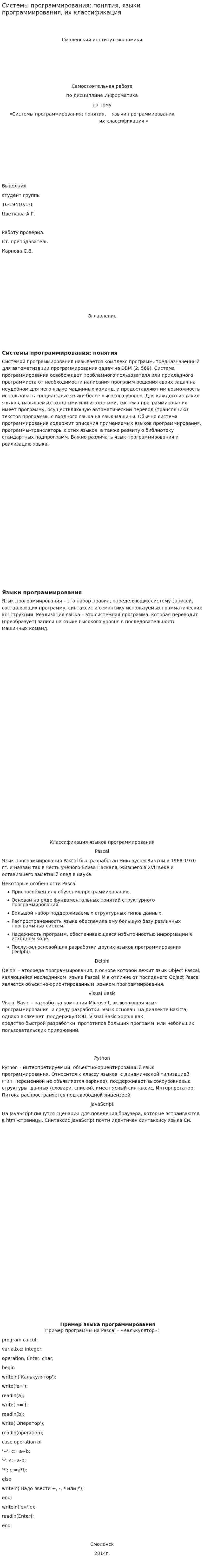 Системы программирования: понятия, языки программирования, их классификация