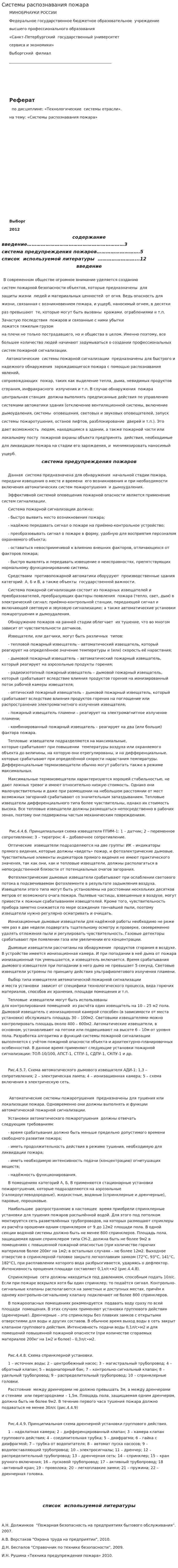 Системы распознавания пожара. 2