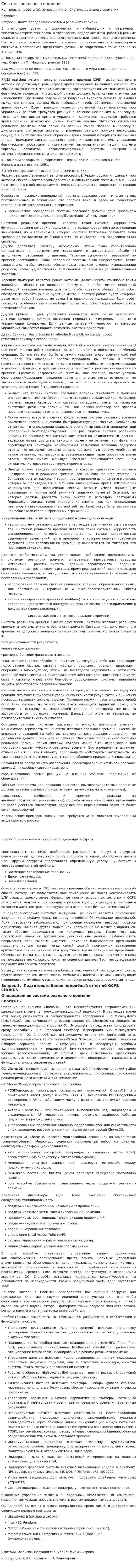 Системы реального времени