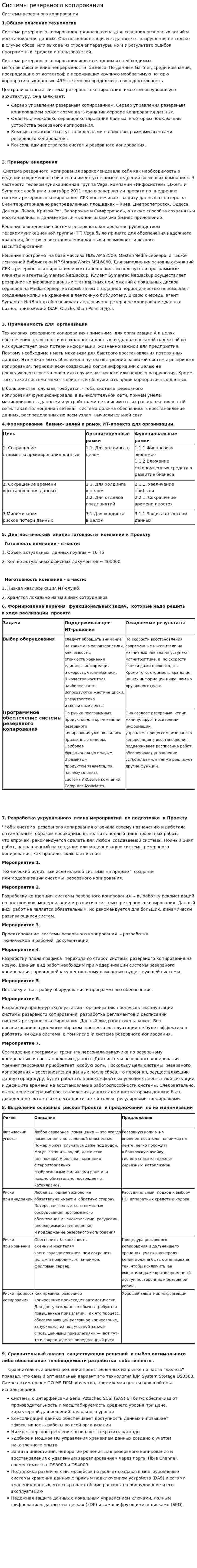 Системы резервного копирования